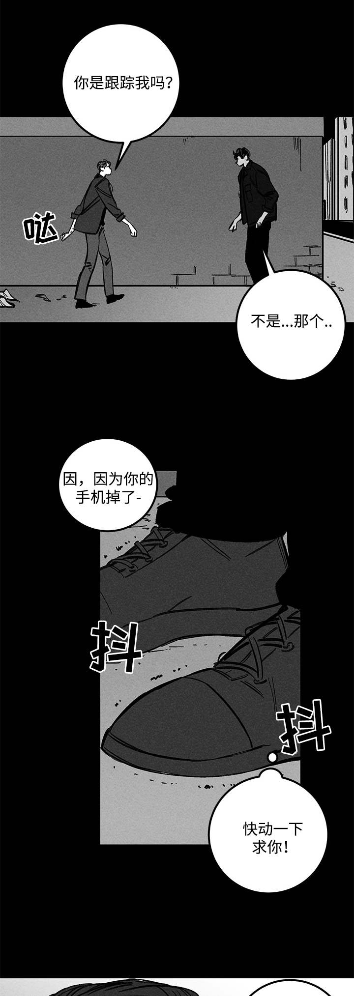 倩女幽魂附体技能漫画,第24章：实验体1图