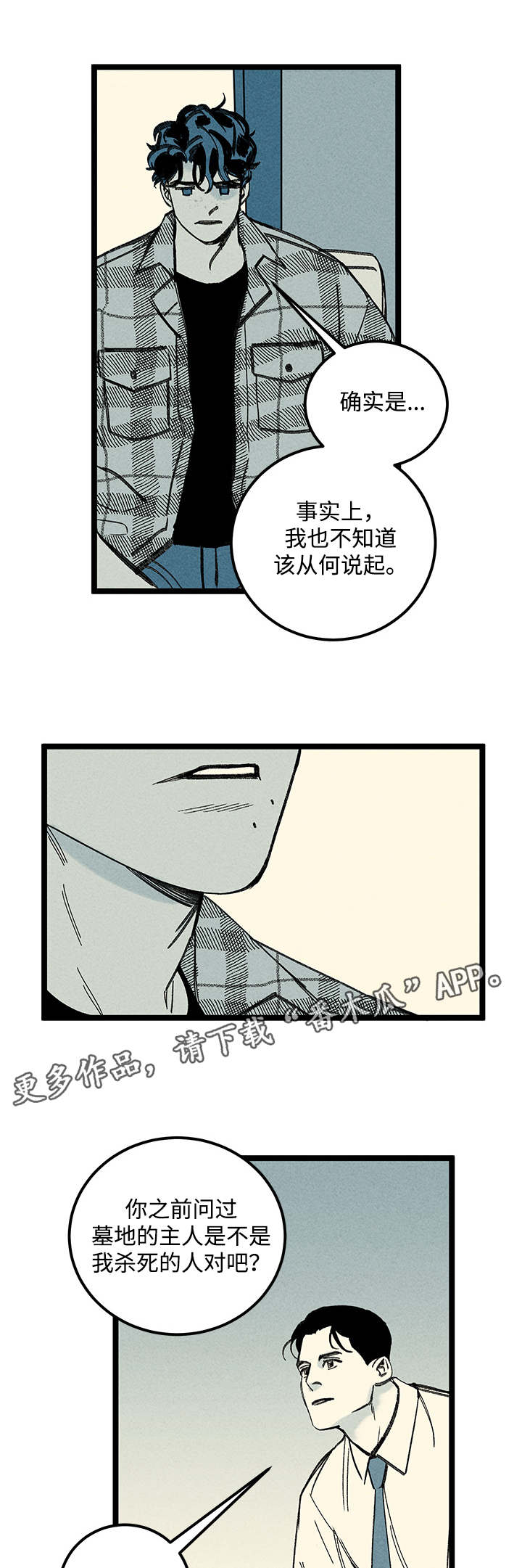 幽魂离体动画漫画,第20章：一见钟情2图