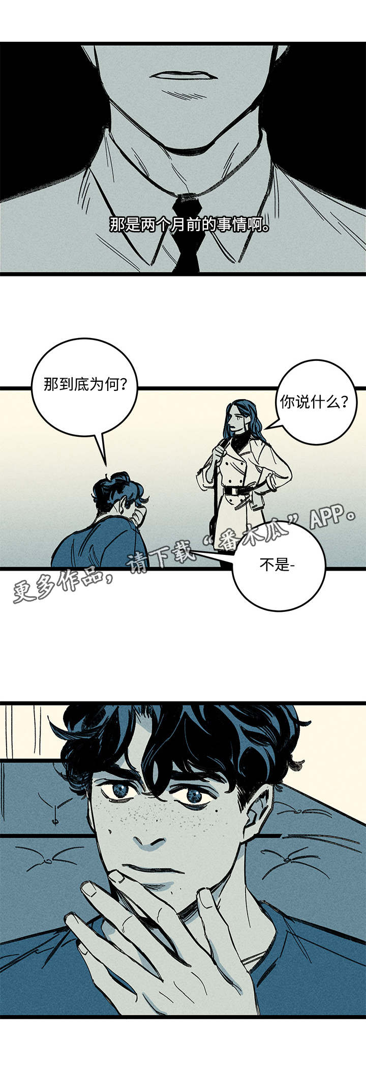 幽魂离体动画漫画,第14章：情况复杂2图