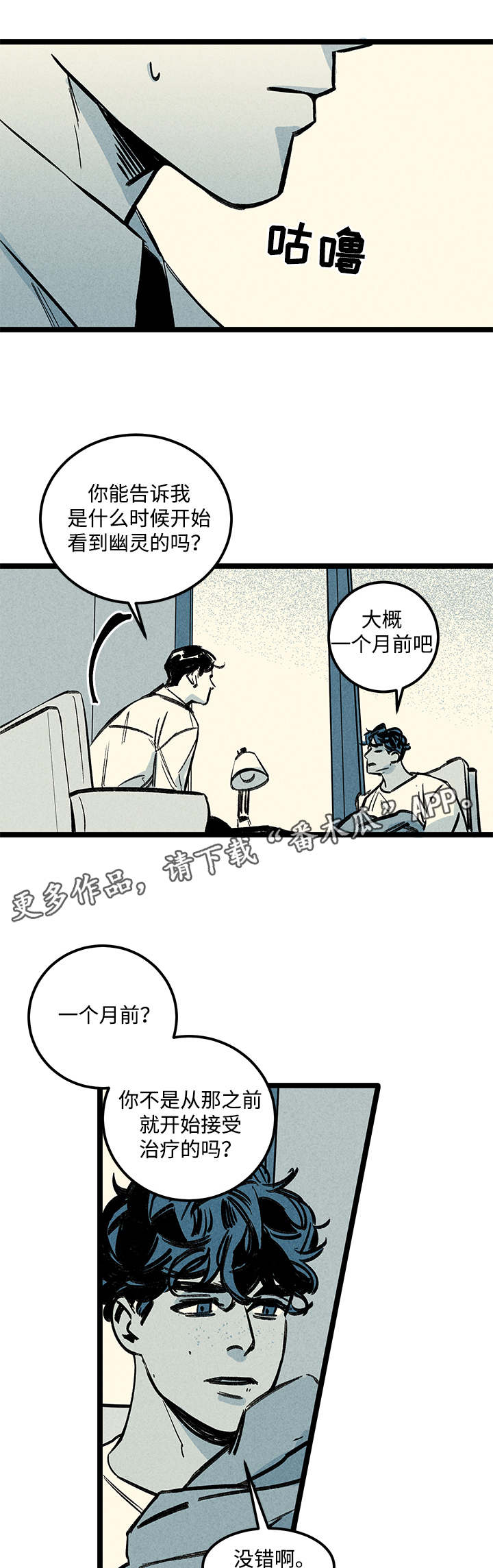 幽灵附体游戏漫画,第6章：询问2图