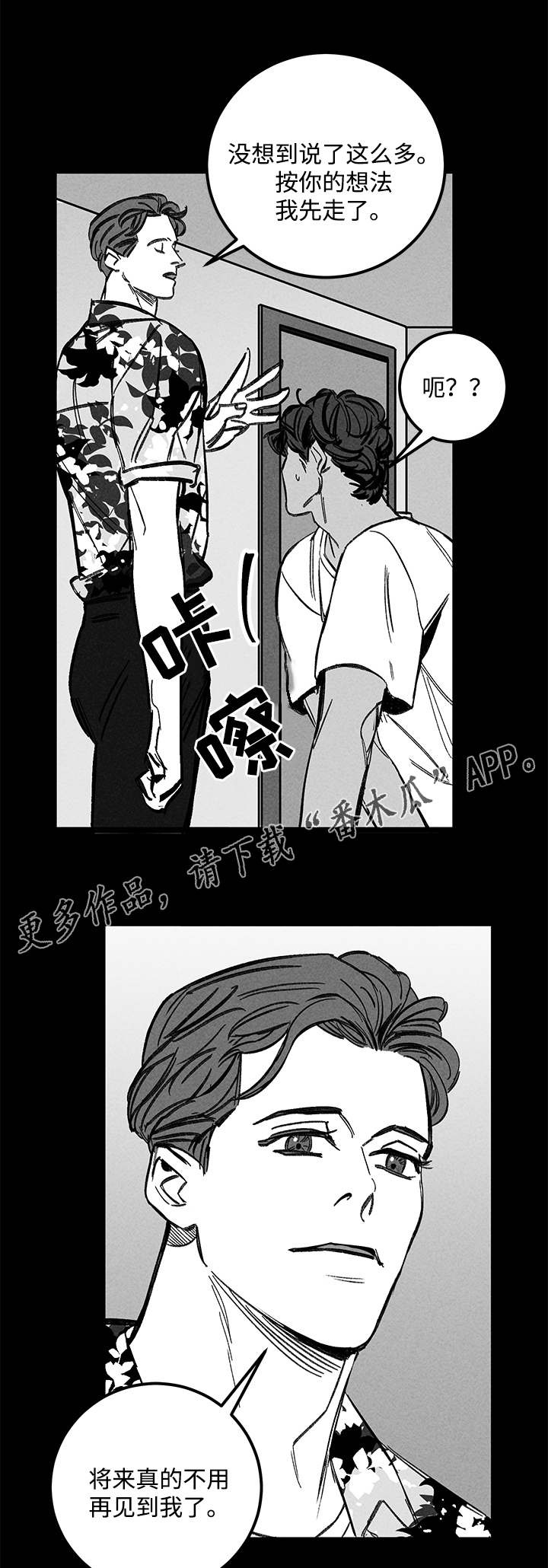 幽魂套附魔漫画,第34章：疯子2图