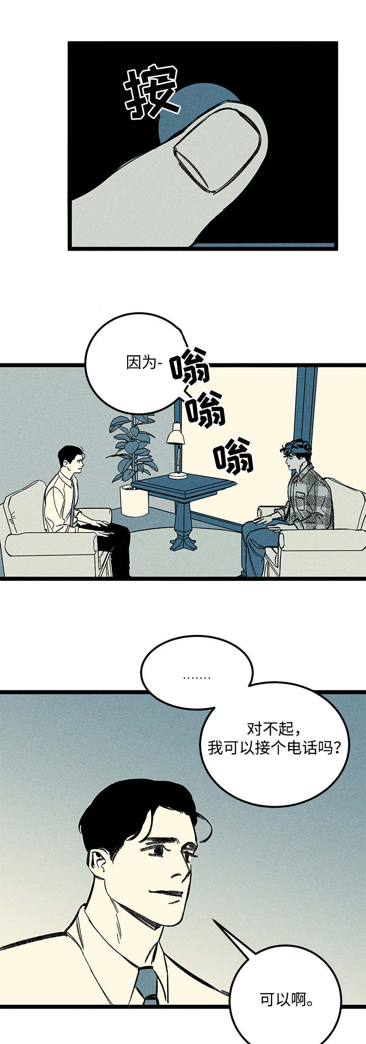 倩女幽魂附体怎么用才有效果漫画,第25章：混乱1图