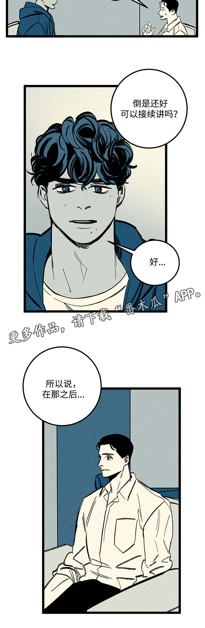 幽魂套附魔漫画,第31章：分尸2图