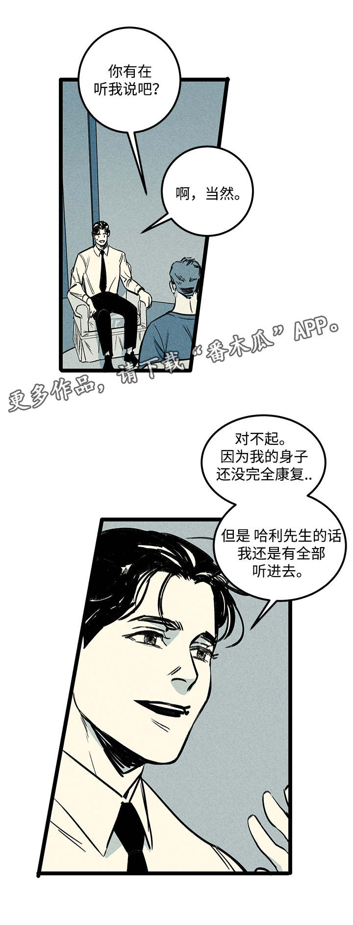 倩女幽魂附体和什么有关漫画,第4章：心理咨询2图