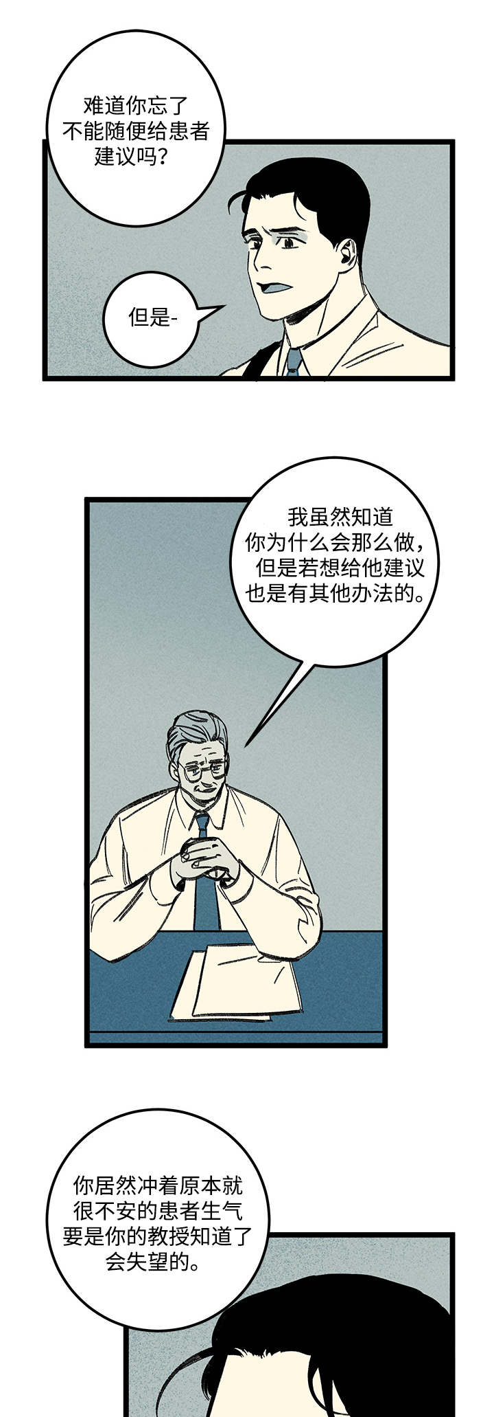 幽灵附体游戏漫画,第26章：指责1图