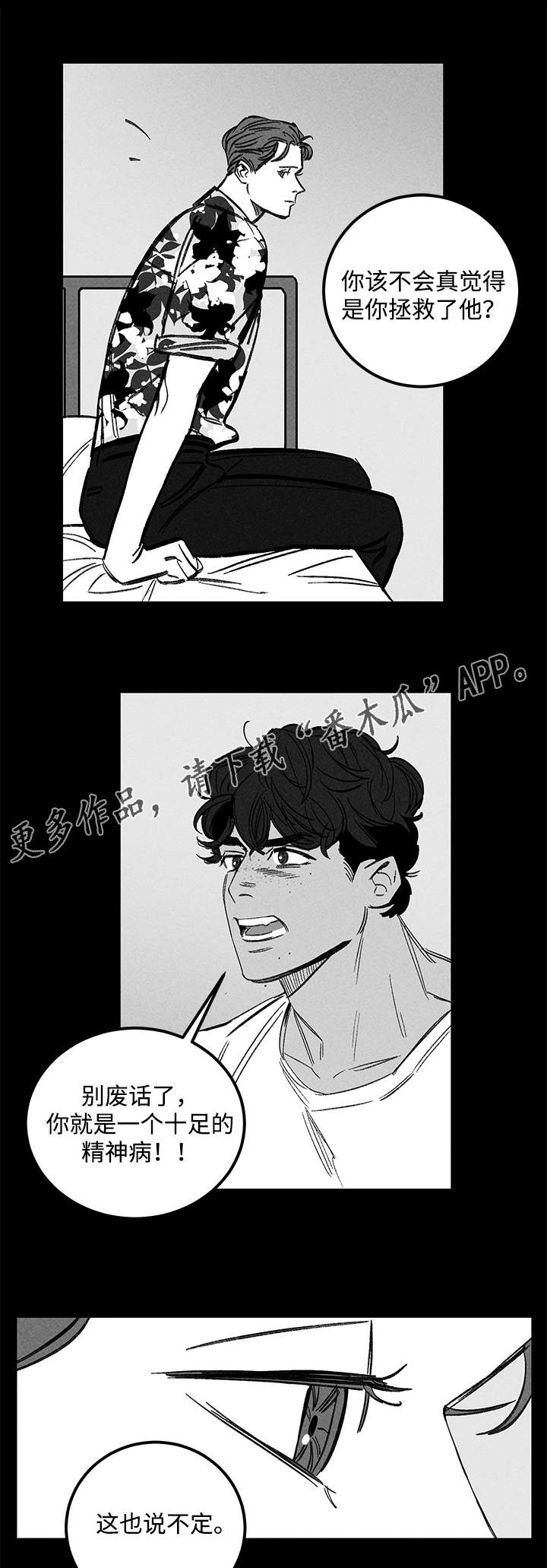 幽魂套附魔漫画,第34章：疯子2图