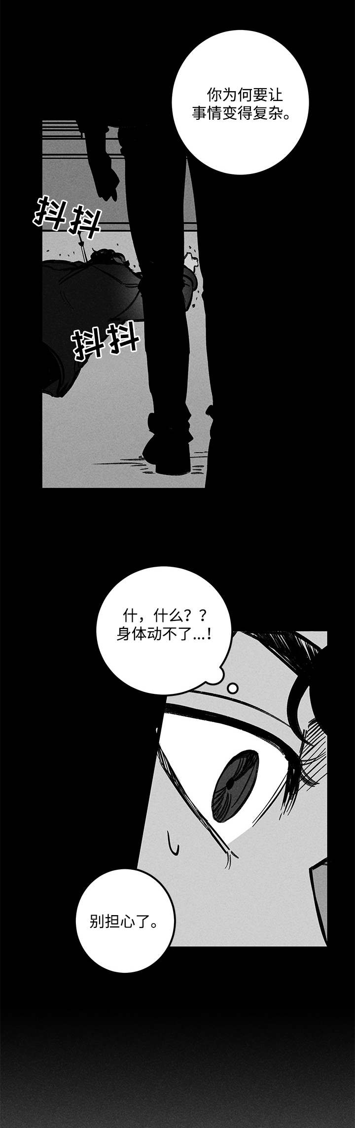 幽魂附魔漫画,第24章：实验体1图