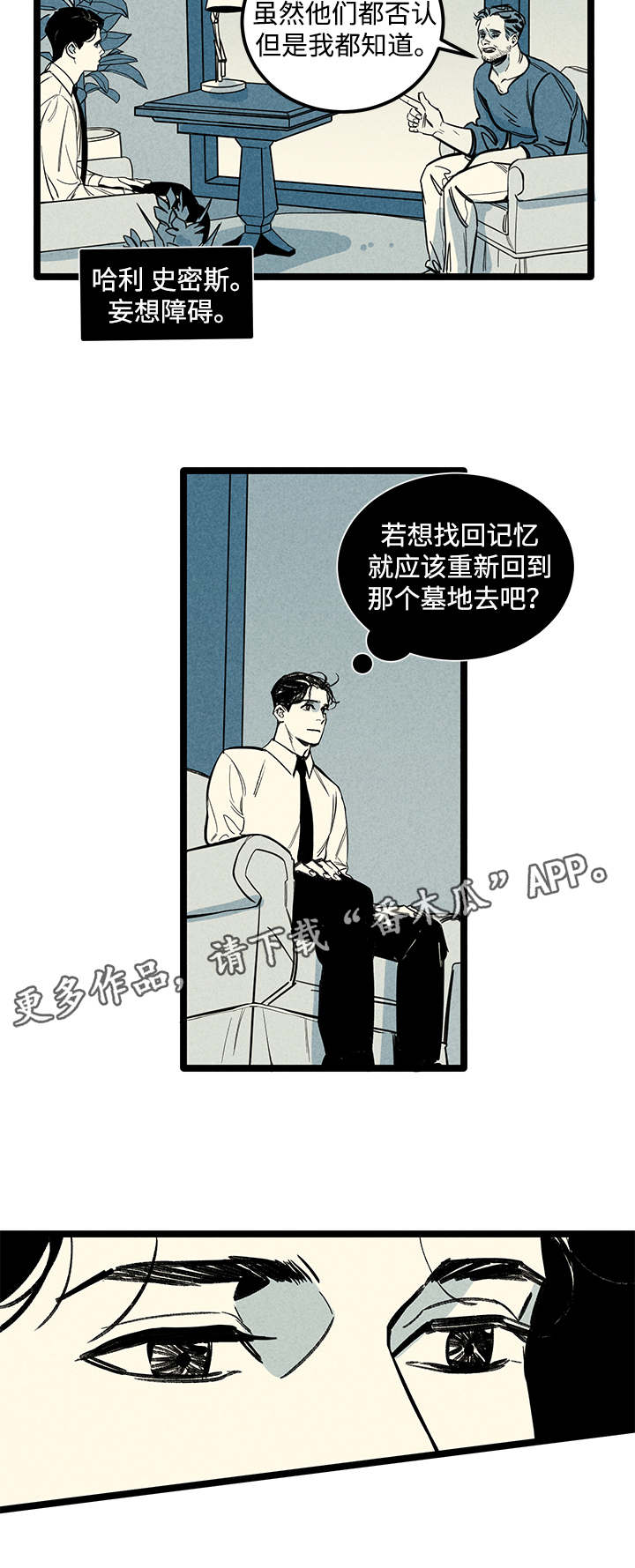 动漫女主幽魂附体漫画,第4章：心理咨询2图