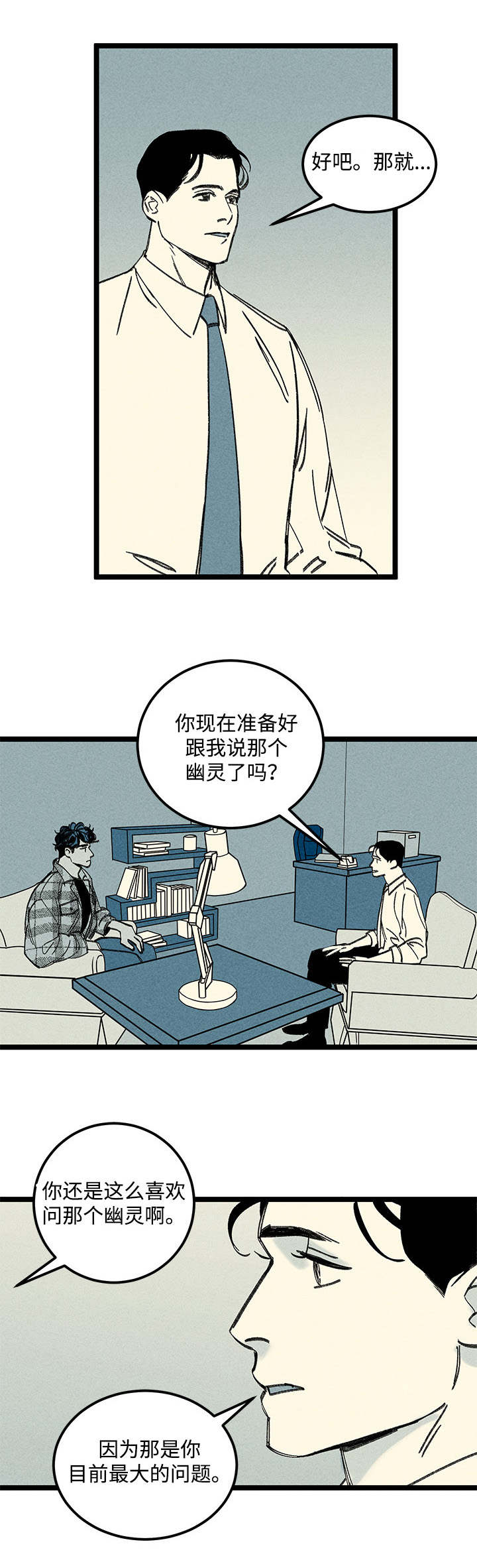 游魂附身记漫画,第20章：一见钟情1图