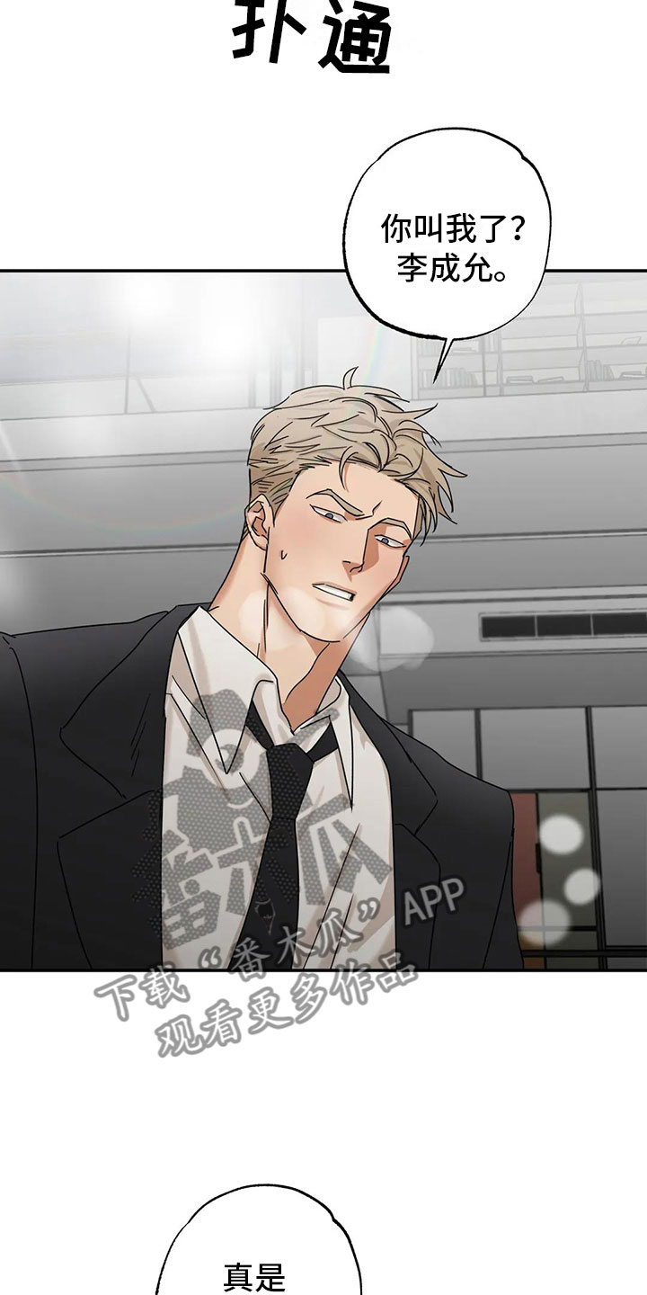 造假爱情漫画,第4章：下药2图