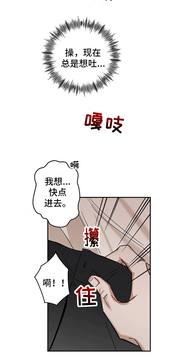 造假爱情漫画,第4章：下药2图
