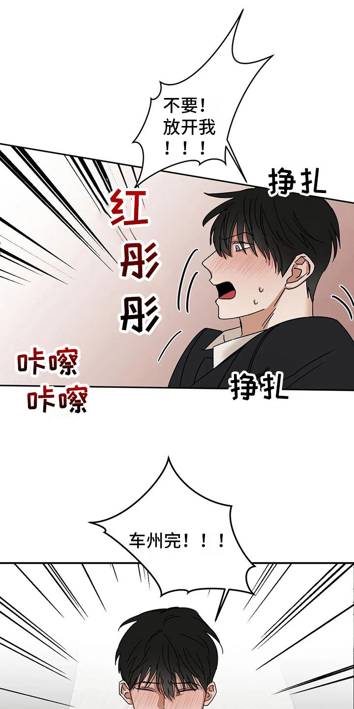造假爱情漫画,第4章：下药1图