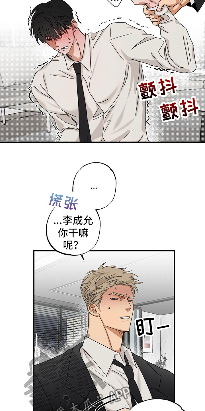 造假爱情漫画,第4章：下药2图