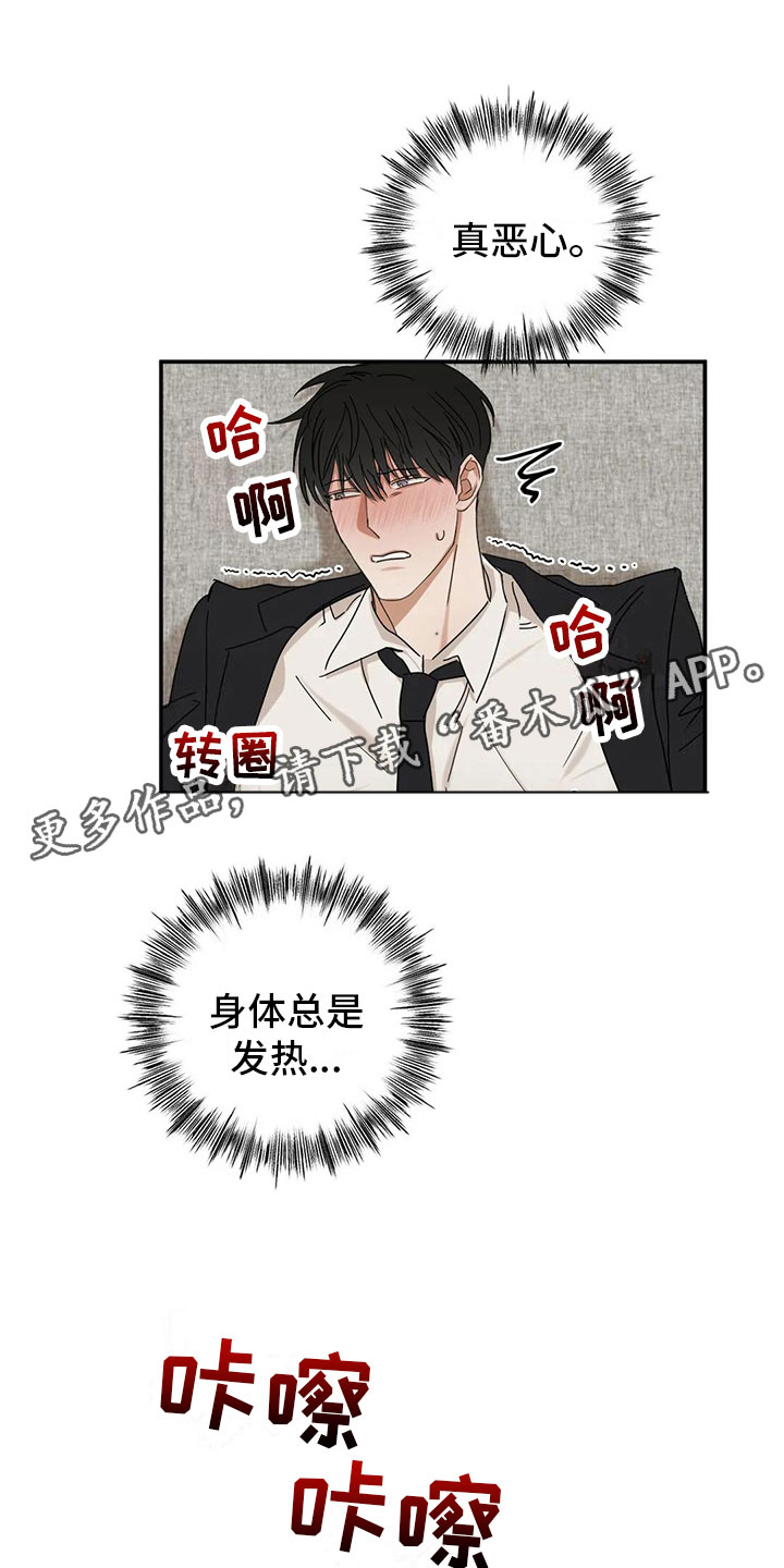 造假爱情漫画,第4章：下药1图