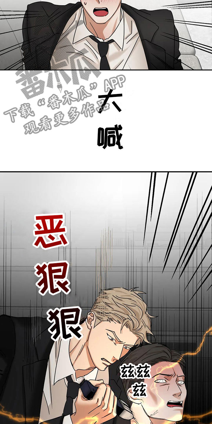 造假爱情漫画,第4章：下药2图