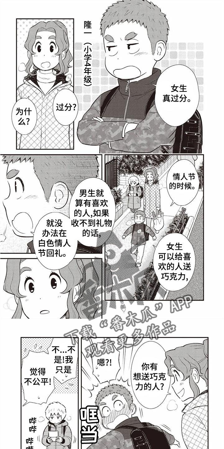 儿子是个钙漫画,第21章：暗恋1图