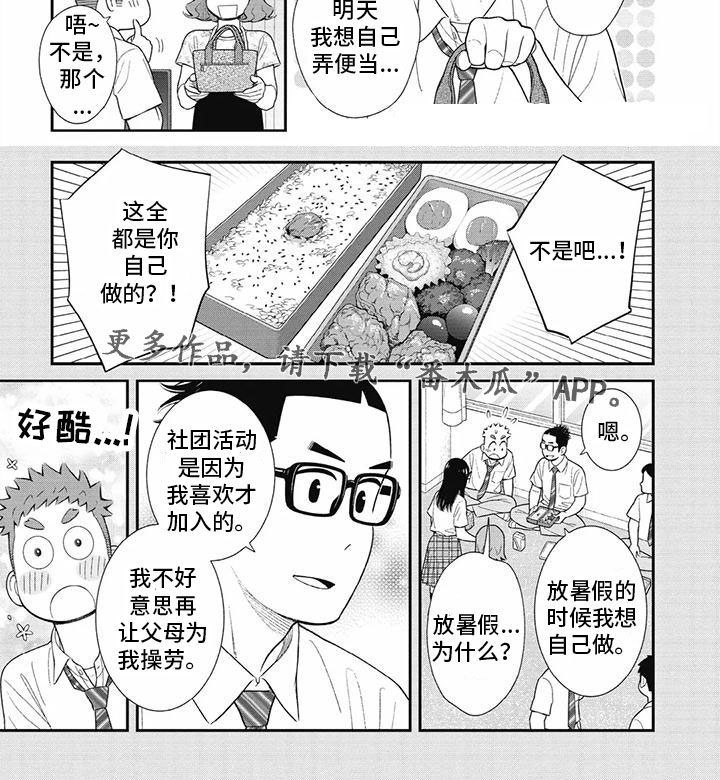 儿子是招商银行女儿是建设银行漫画,第36章：女性化的一面2图