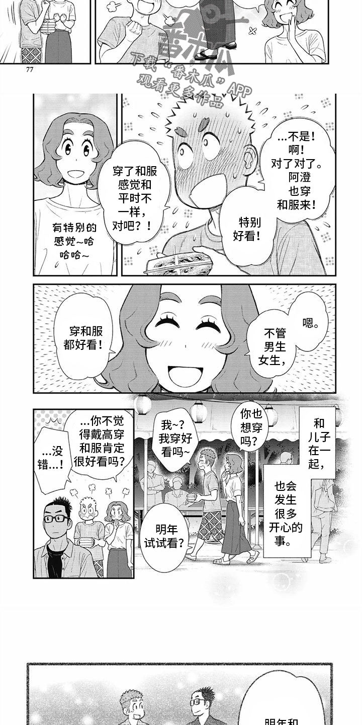 儿子是招商银行女儿是建设银行漫画,第32章：自己的优点1图