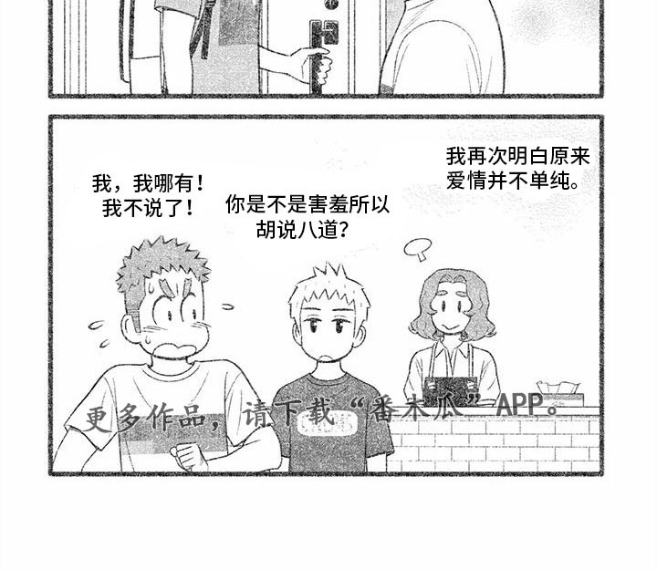 儿子是招商银行女儿是建设银行漫画,第33章：不想隐瞒1图