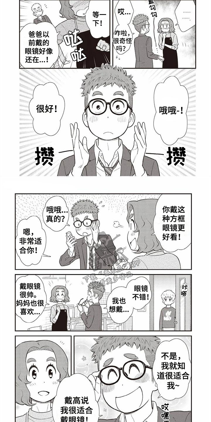 儿子是个钙漫画,第10章：眼镜2图