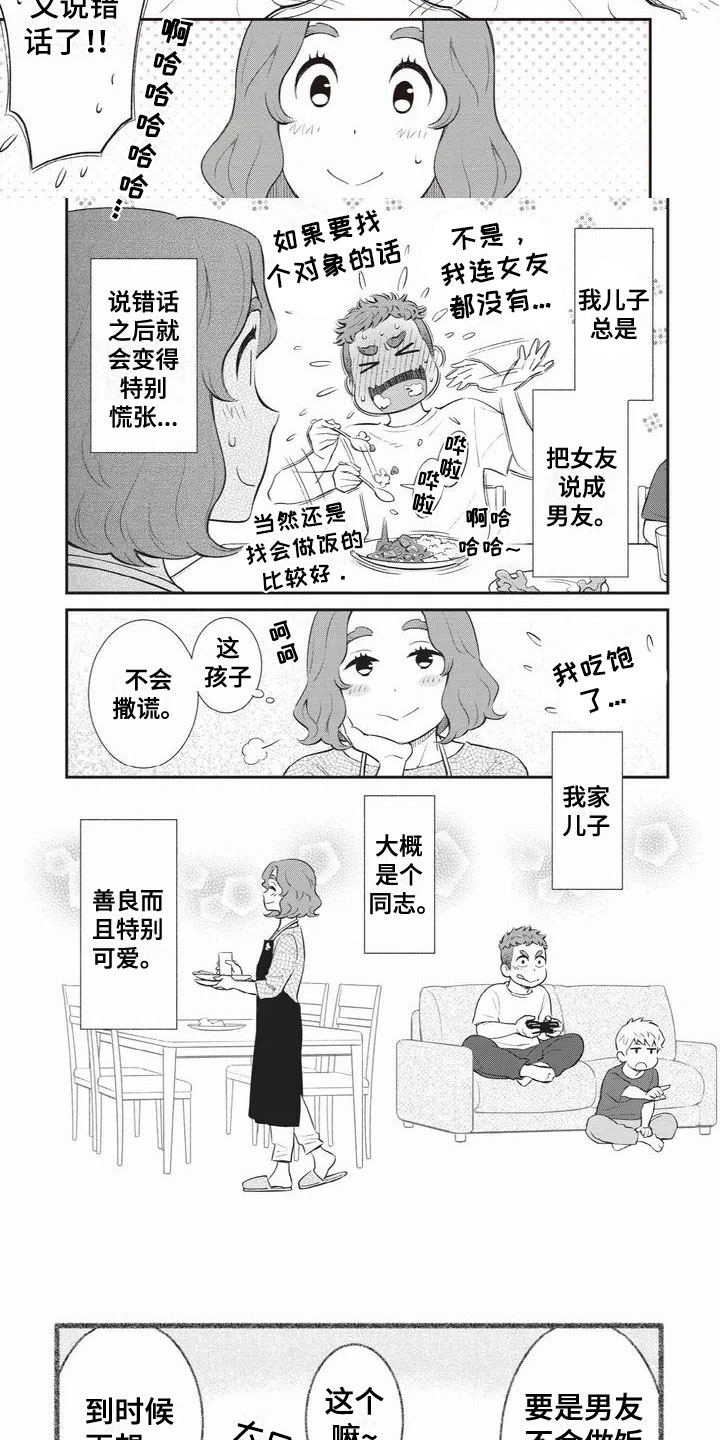儿子是招商银行女儿是建设银行漫画,第1章：男友和女友1图