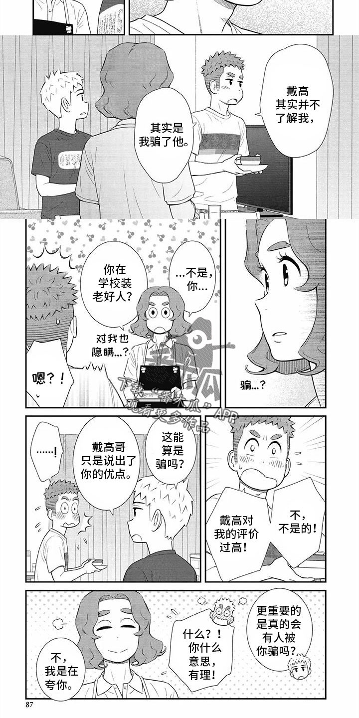 儿子是招商银行女儿是建设银行漫画,第33章：不想隐瞒1图