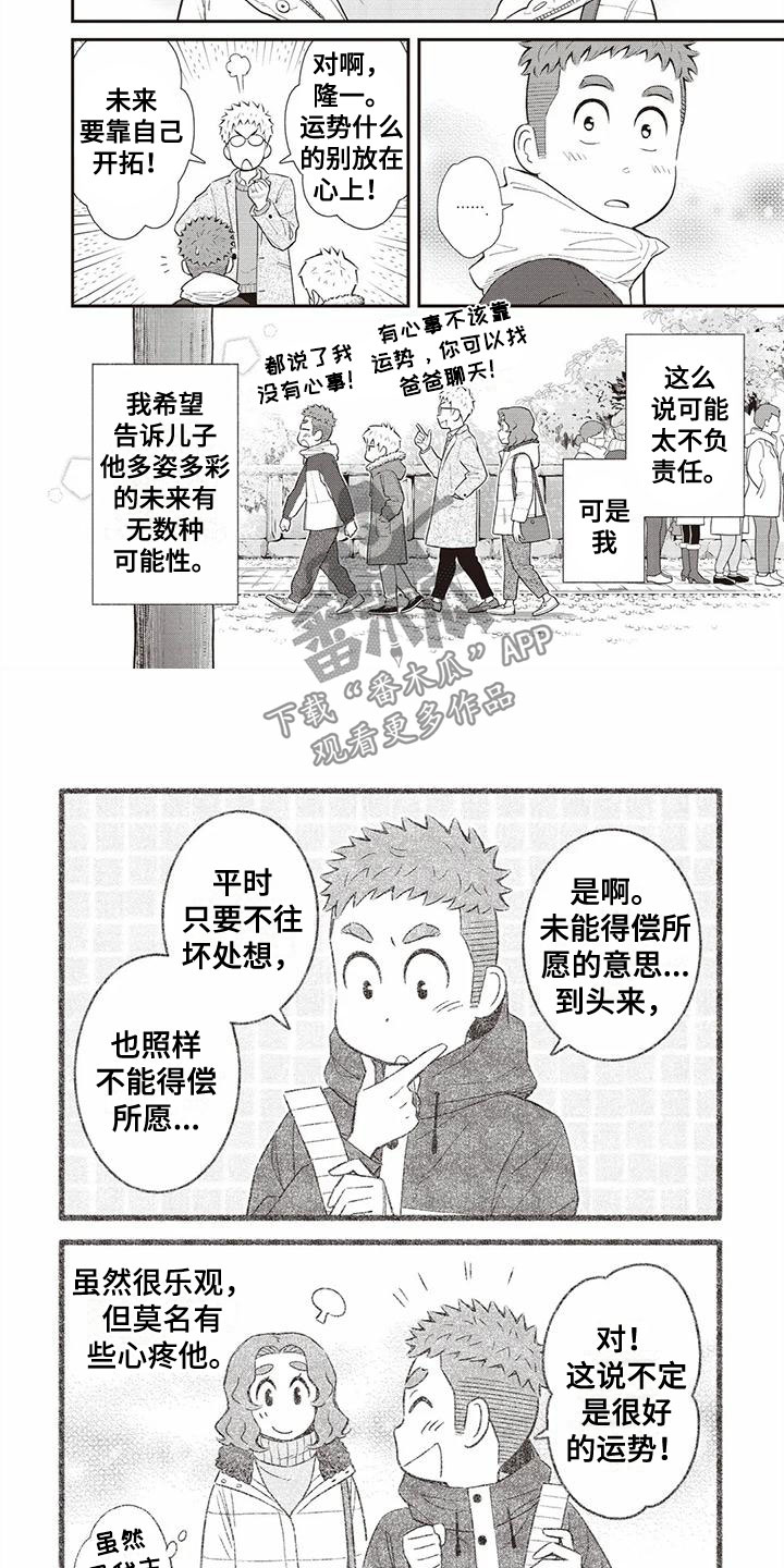 儿子是个钙漫画,第20章：乐观2图