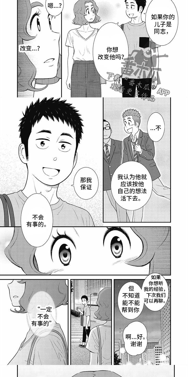儿子是招商银行女儿是建设银行漫画,第30章：不会有事的1图