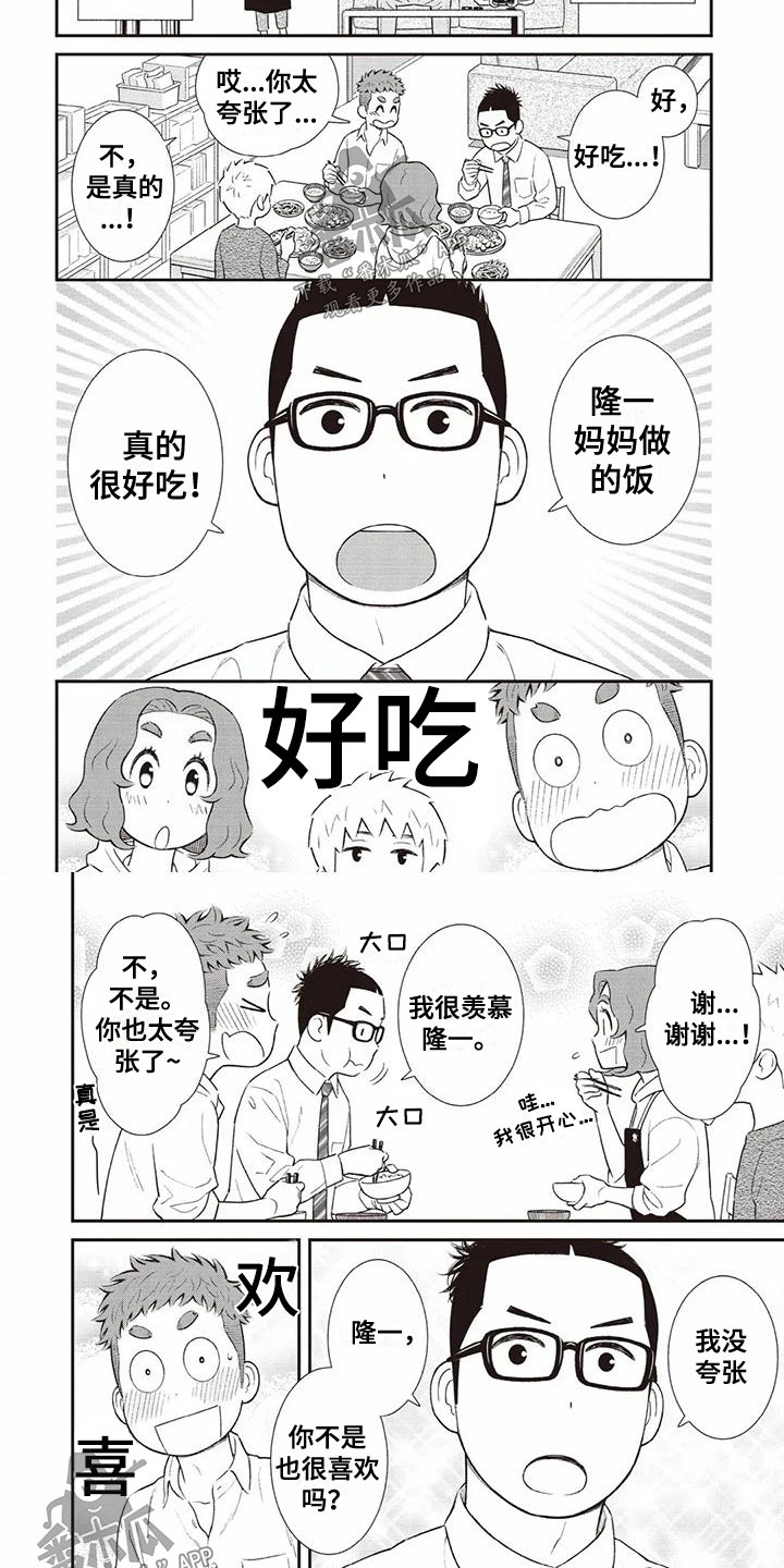 儿子是个钙漫画,第7章：说出来2图