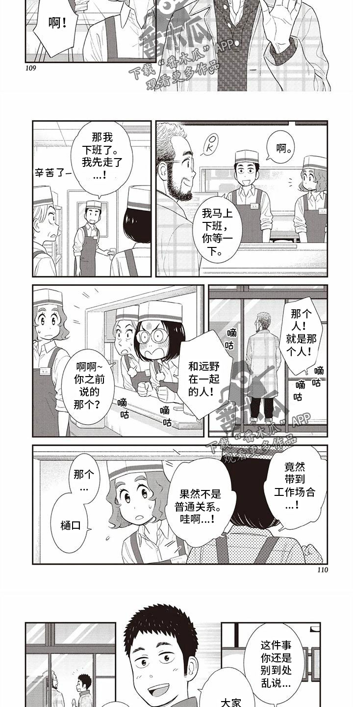 儿子是招商银行女儿是建设银行漫画,第24章：悲壮的鞋子1图