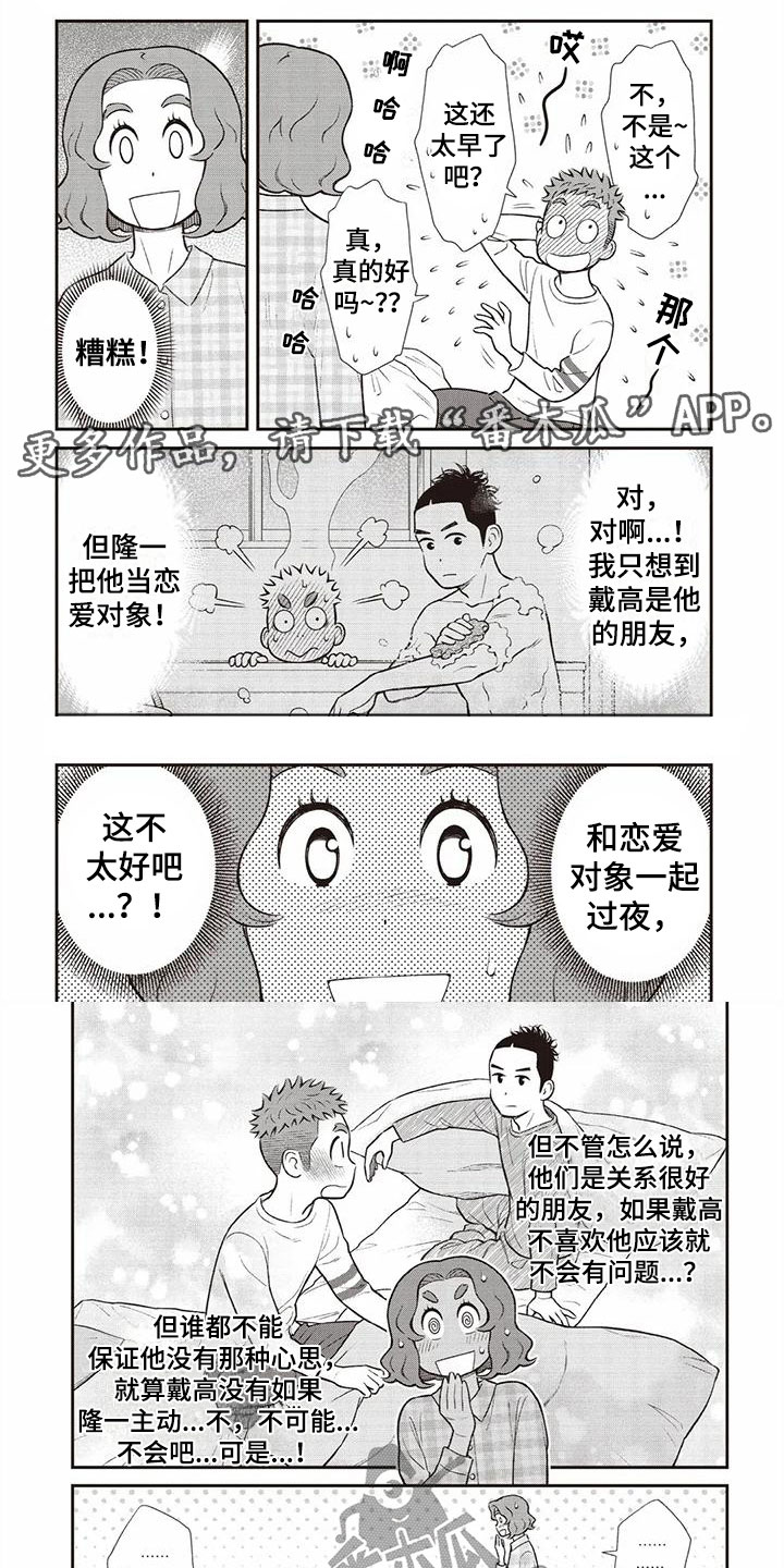 儿子是个钙漫画,第17章：待机画面1图