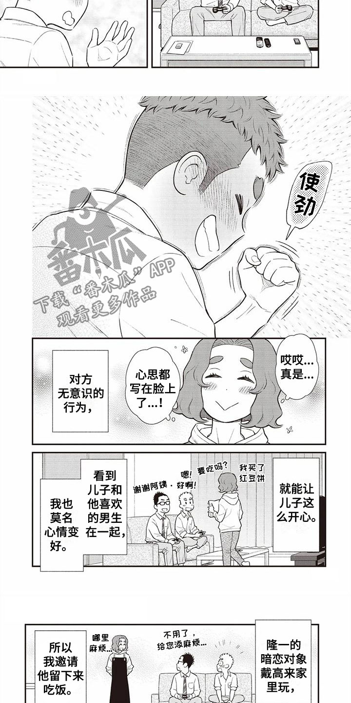 儿子是个钙漫画,第7章：说出来1图