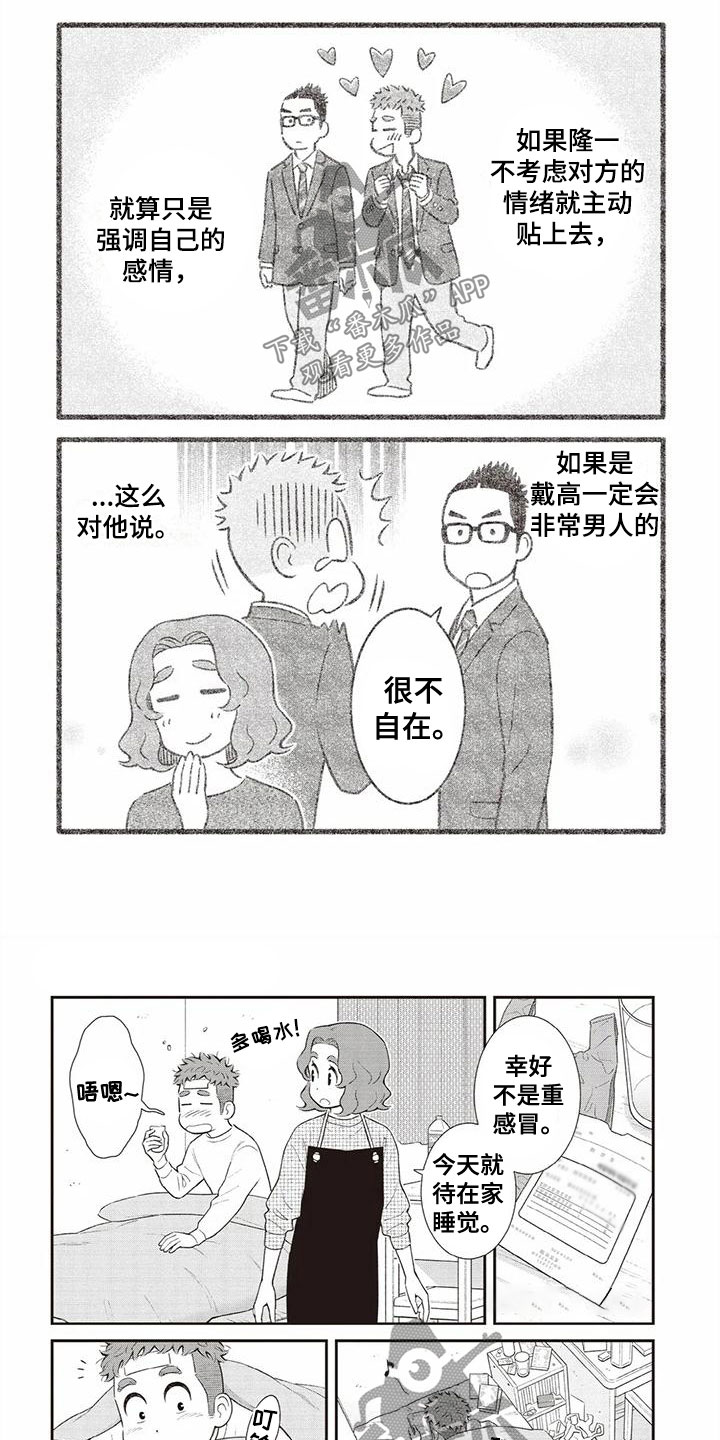 儿子是个钙漫画,第11章：探望2图