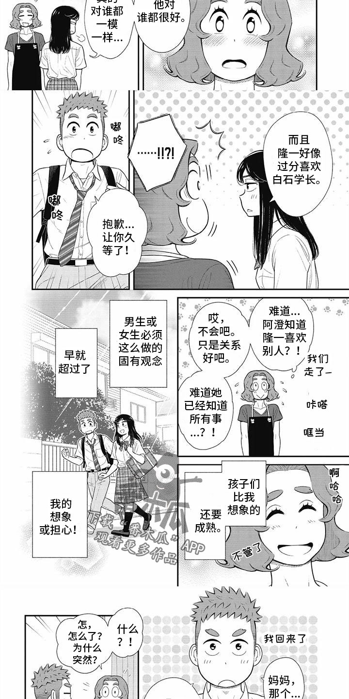 儿子是招商银行女儿是建设银行漫画,第36章：女性化的一面1图