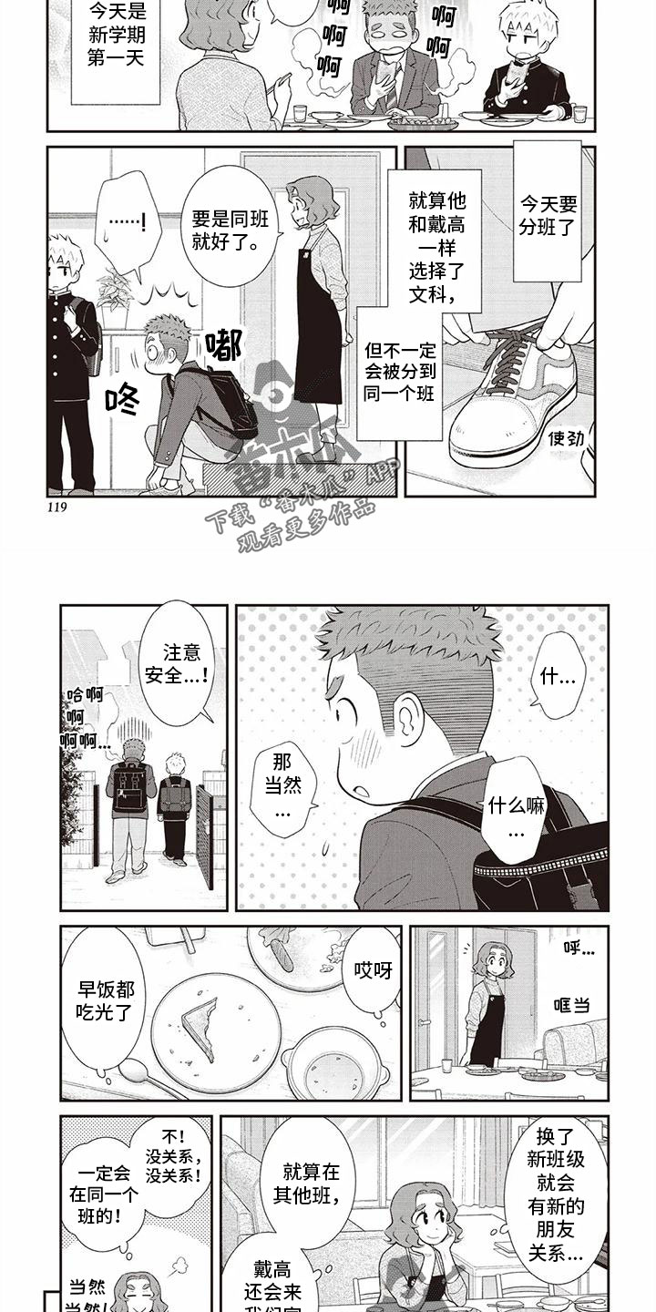 儿子是个钙漫画,第25章：惊喜2图