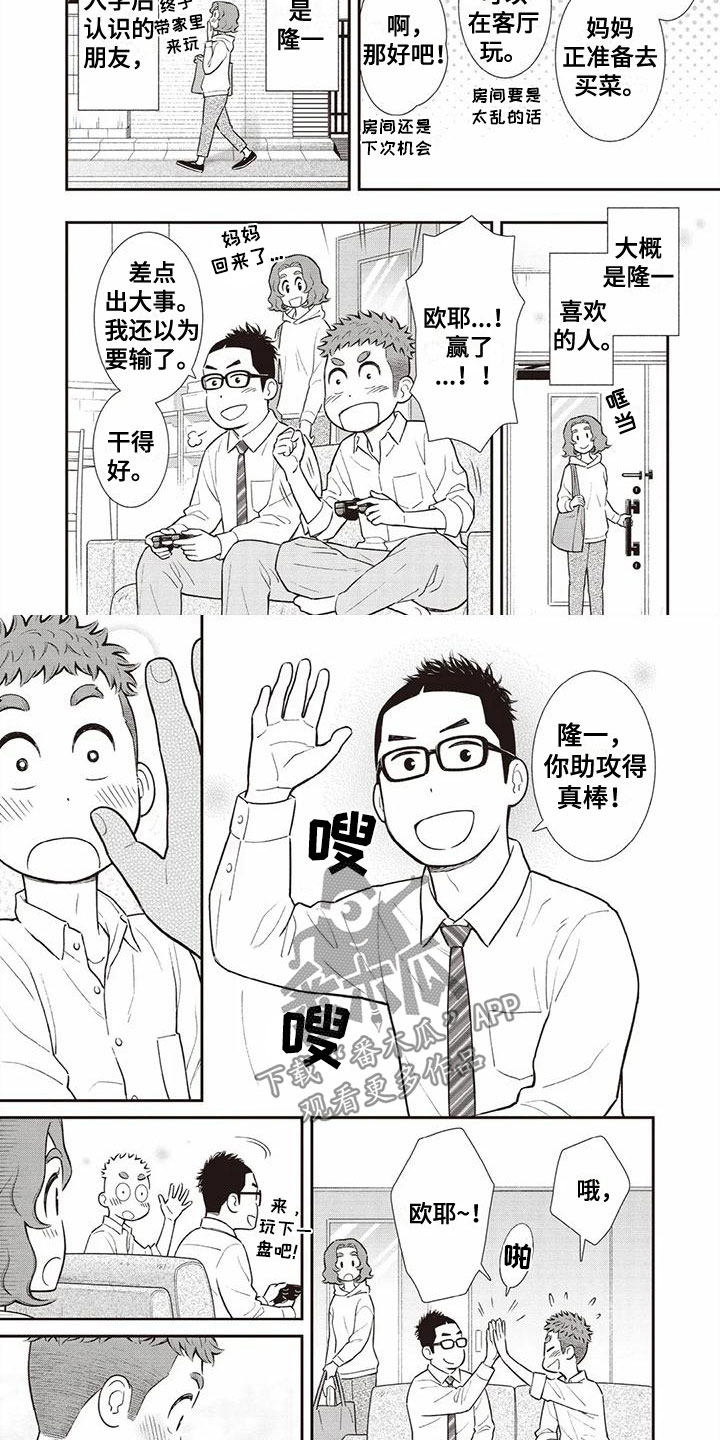 儿子是个钙漫画,第7章：说出来2图