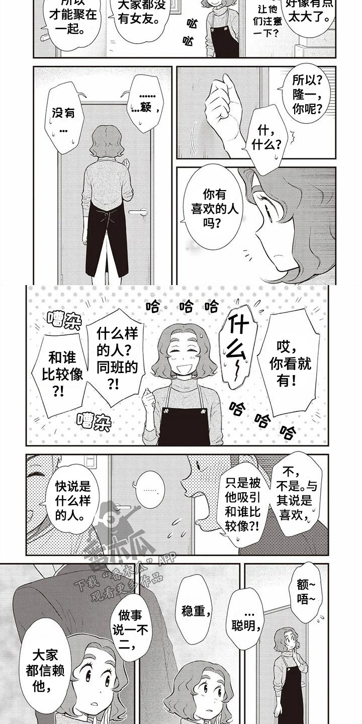 儿子是个钙漫画,第19章：运势2图