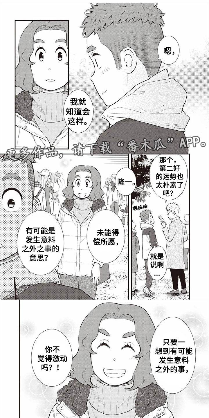 儿子是个钙漫画,第20章：乐观1图