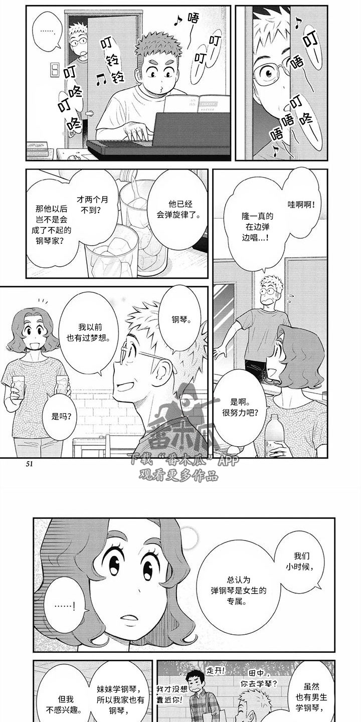 儿子是个钙漫画,第29章：只要喜欢就行1图