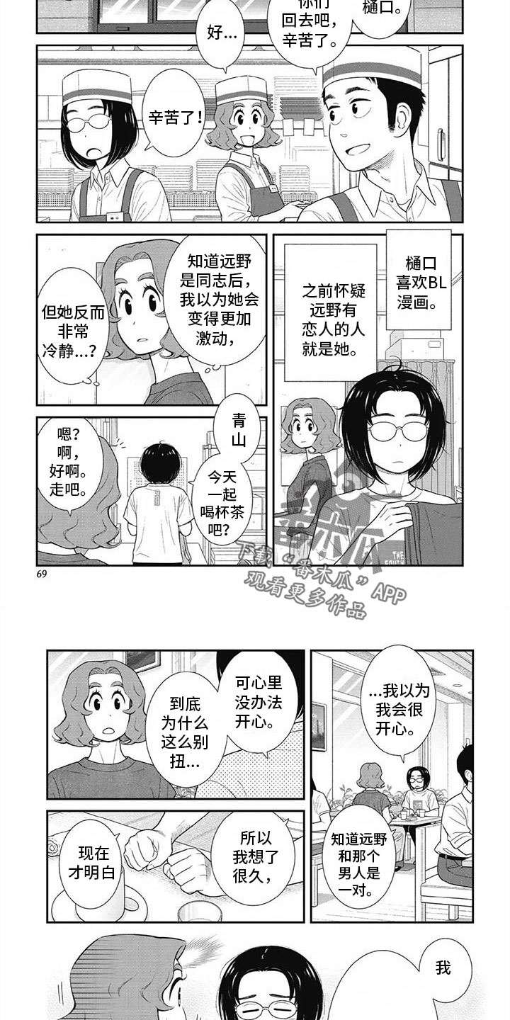 儿子是个钙漫画,第31章：聊得顺畅2图