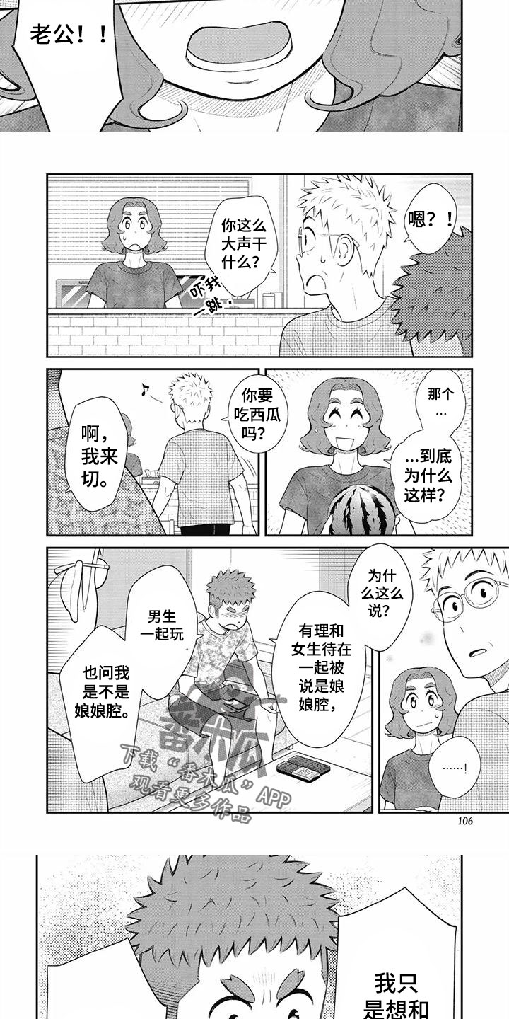儿子是招商银行女儿是建设银行漫画,第35章：看来太着急了1图