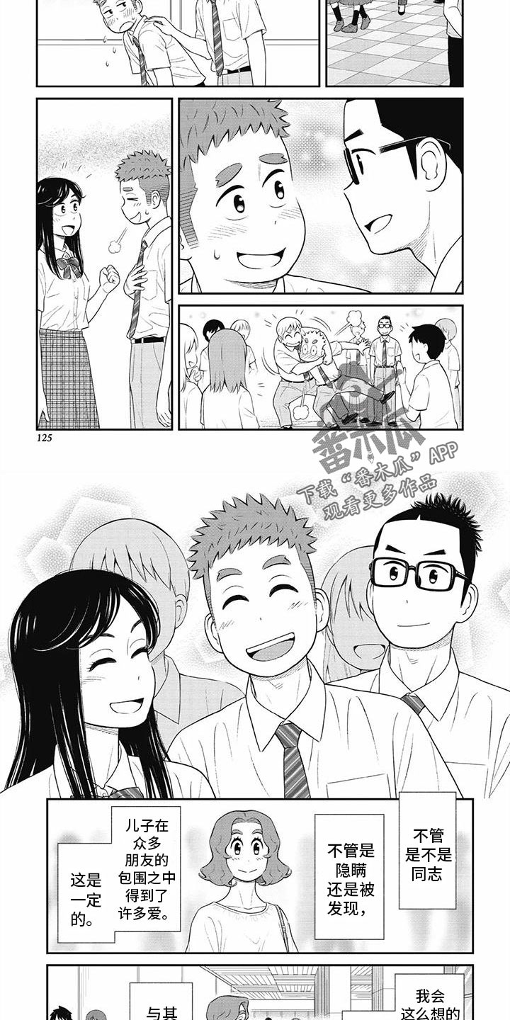 儿子是个钙漫画,第37章：多练习就好1图