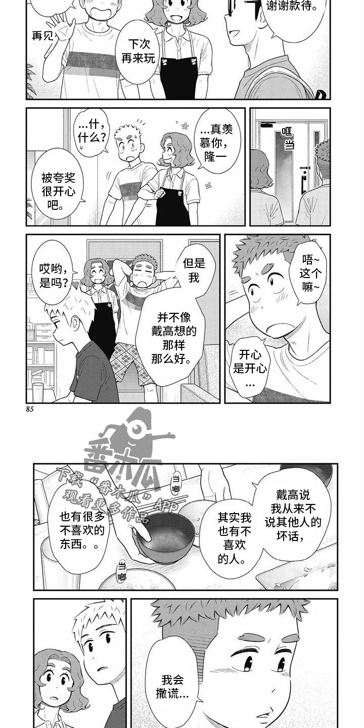 儿子是个钙漫画,第33章：不想隐瞒2图