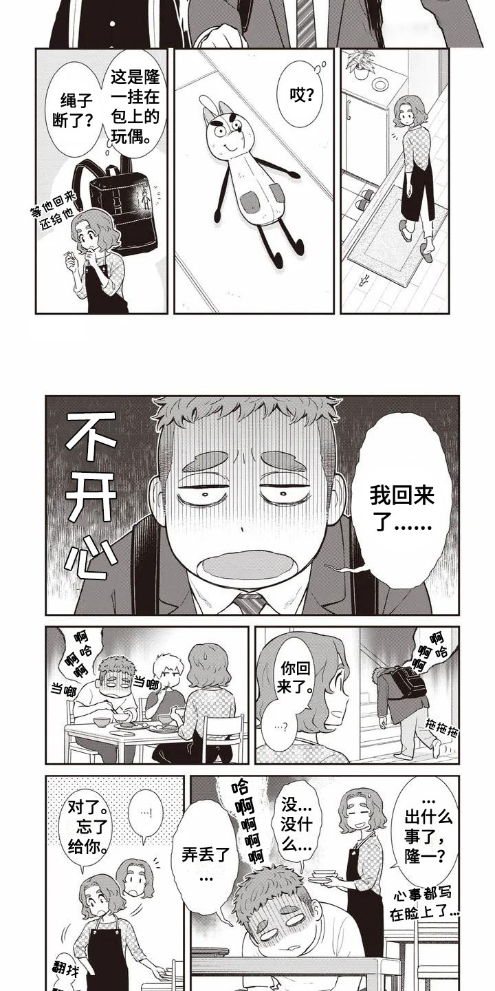 儿子是个钙漫画,第3章：喜欢的力量2图