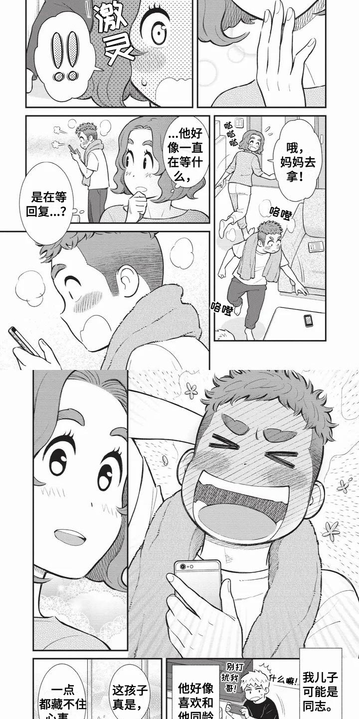儿子是招商银行女儿是建设银行漫画,第2章：喜欢的类型2图
