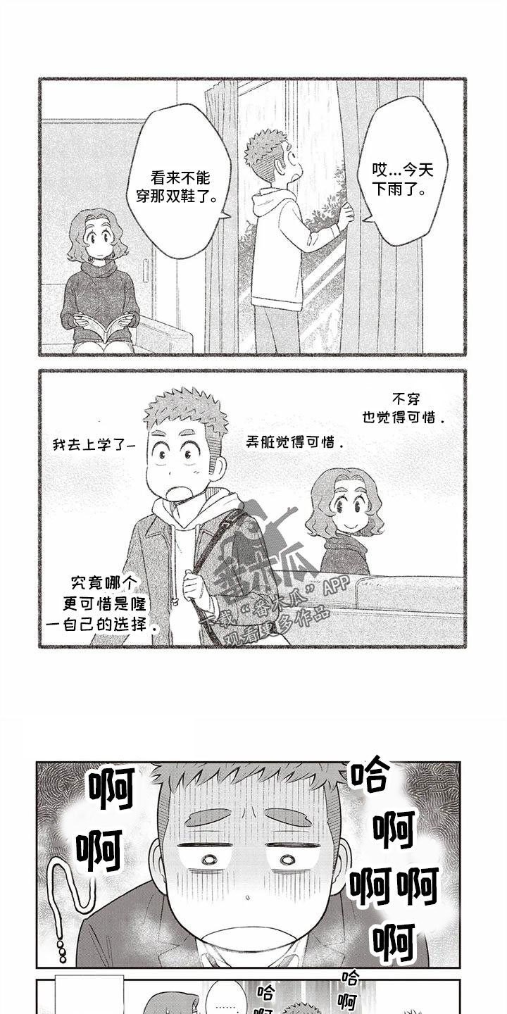 儿子是个钙漫画,第25章：惊喜1图