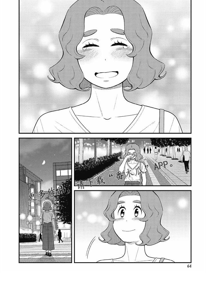 儿子是招商银行女儿是建设银行漫画,第30章：不会有事的2图