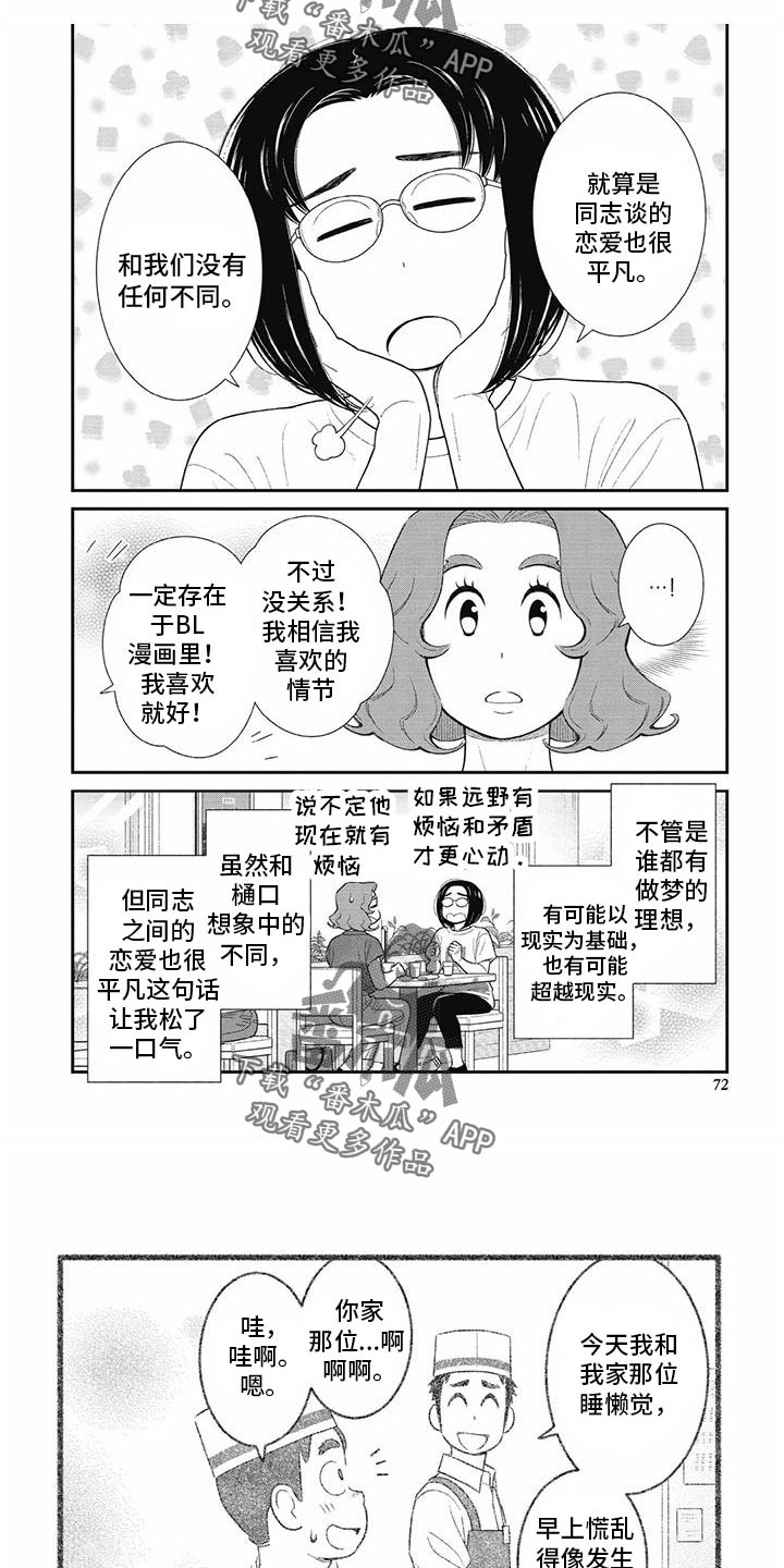 儿子是个钙漫画,第31章：聊得顺畅2图