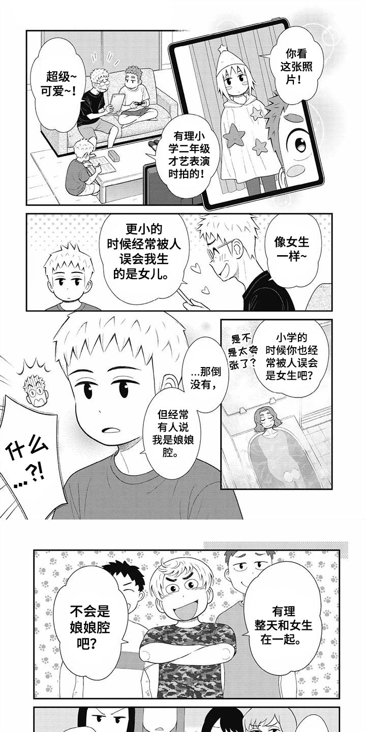 儿子是个钙漫画,第34章：太过分了1图