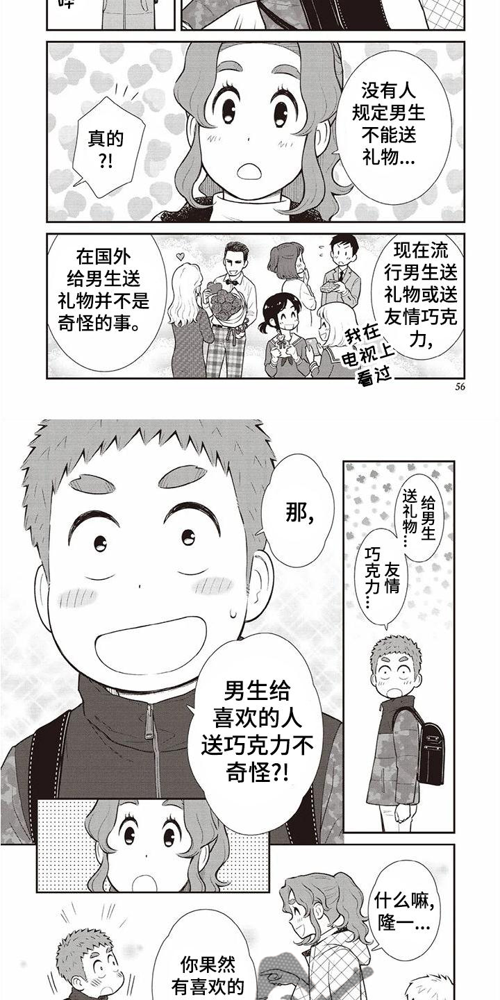 儿子是个钙漫画,第21章：暗恋2图